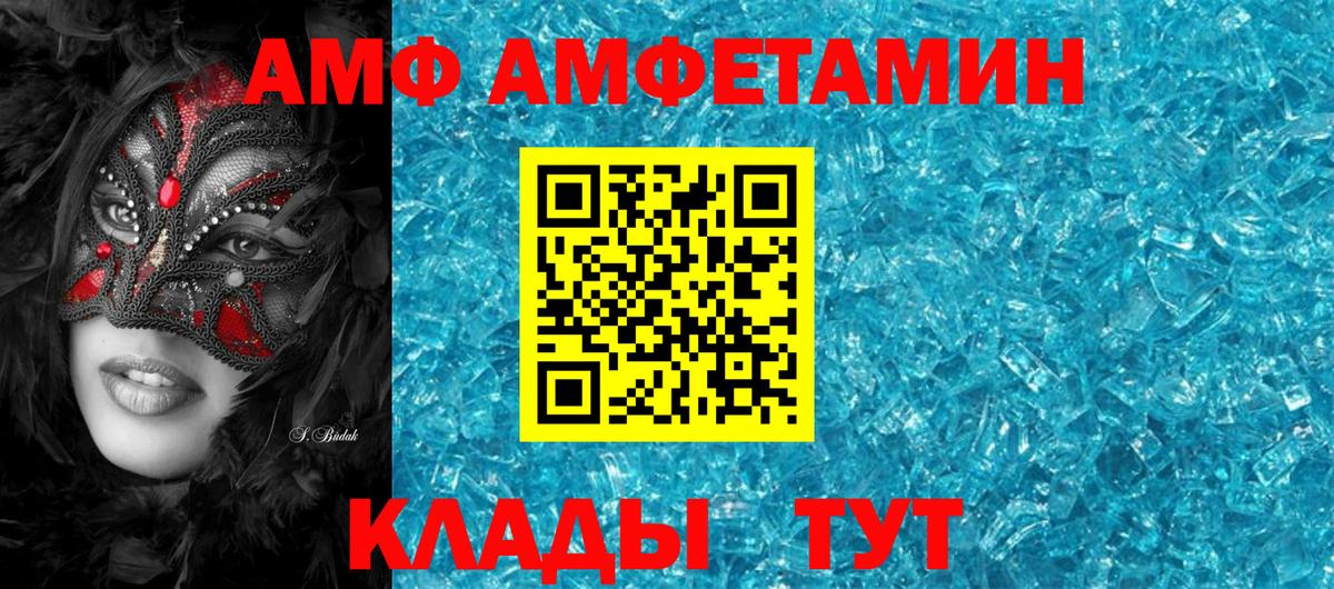 Солнечногорск  АМФ  Вход с VPN  АМФЕТАМИН 97% 