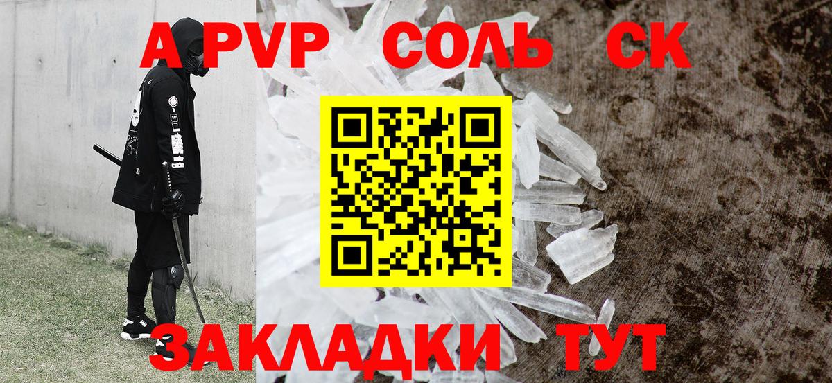 APVP  Alpha-PVP Соль  А ПВП кристаллы  наркотики  Солнечногорск  Вход с VPN 