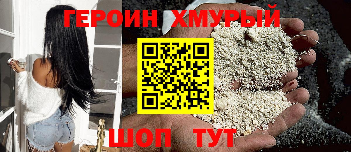 Героин белый Солнечногорск