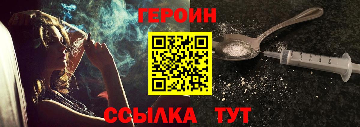 Героин герыч  Вход с VPN  Героин  Солнечногорск 
