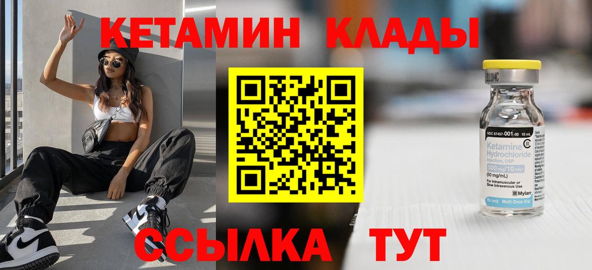 КЕТАМИН ketamine Солнечногорск