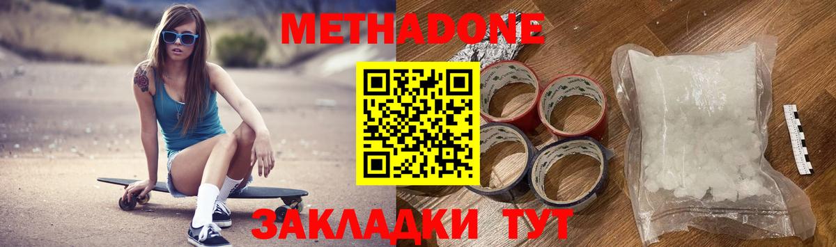 МЕТАДОН мёд  МЕТАДОН methadone  Вход с VPN  Солнечногорск 